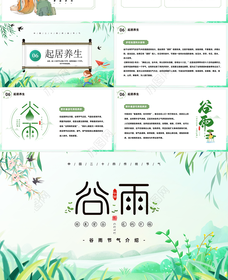 2023谷雨节气介绍PPT插画中国风二十四节气之谷雨主题班会课件模板下载