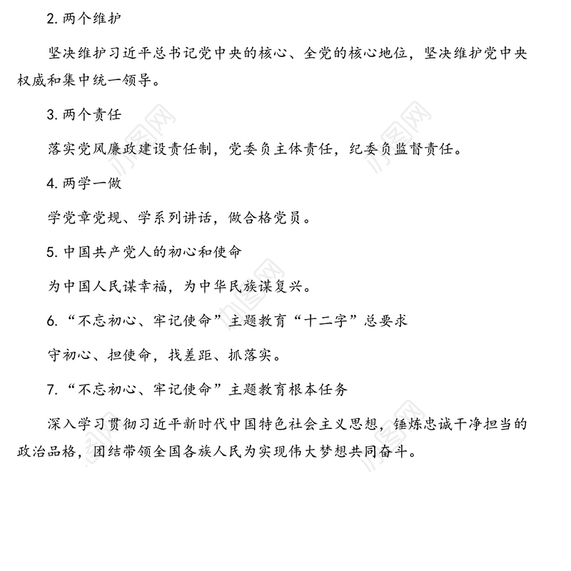 党员干部应知应会知识点（三大类共80条，党建、意识形态工作、脱贫攻坚、精准扶贫、帮扶责任清单）