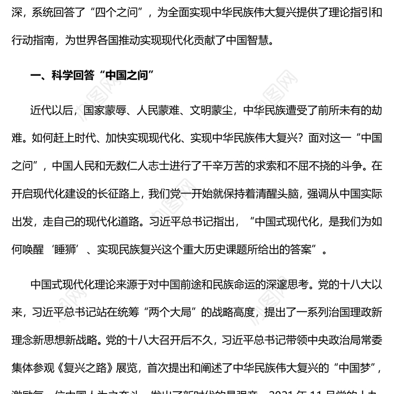 2023中国式现代化理论科学回答了“四个之问”PPT大气精美风党员干部学习教育专题党课课件(讲稿)