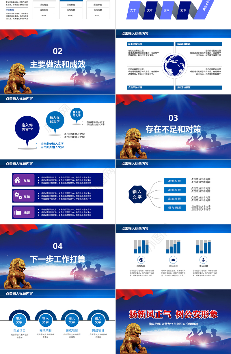蓝色云海党政风简约大气杨新风正气树公安形象公安警察通用工作总结年终汇报PPT模板