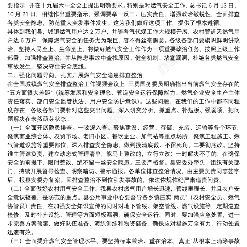 县长在全县城镇燃气安全排查整治工作会议上的讲话
