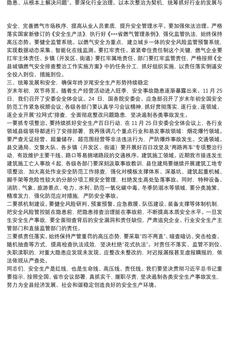 县长在全县城镇燃气安全排查整治工作会议上的讲话