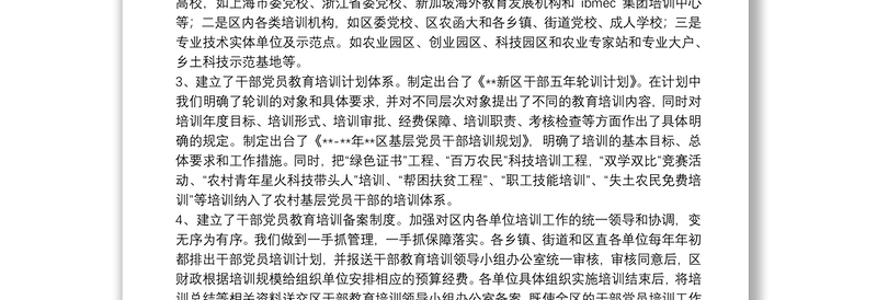 干部党员教育培训思考