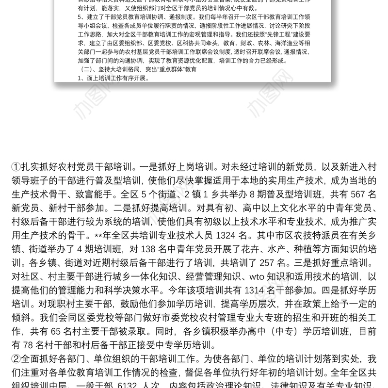 干部党员教育培训思考