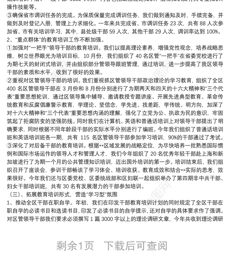 干部党员教育培训思考