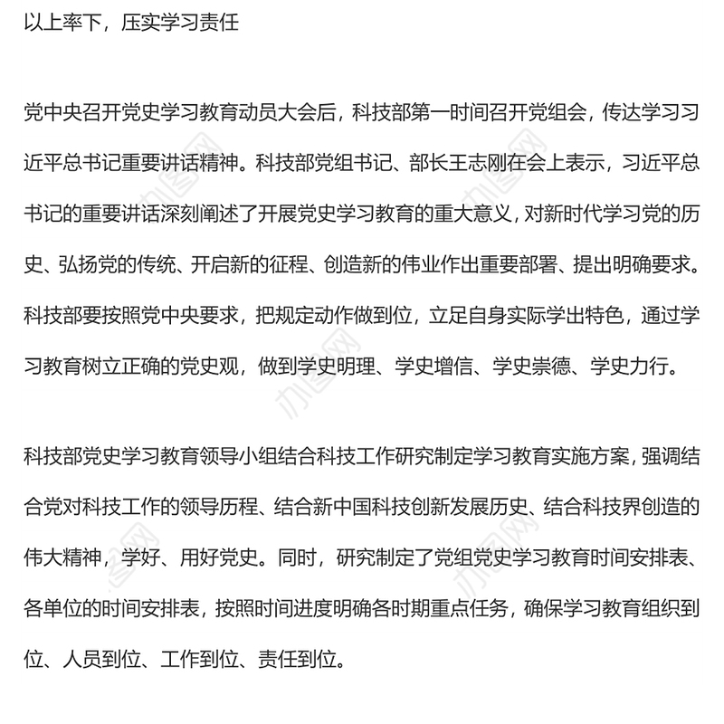 科技部深入推进党史学习教育——强化责任担当 推动科技改革