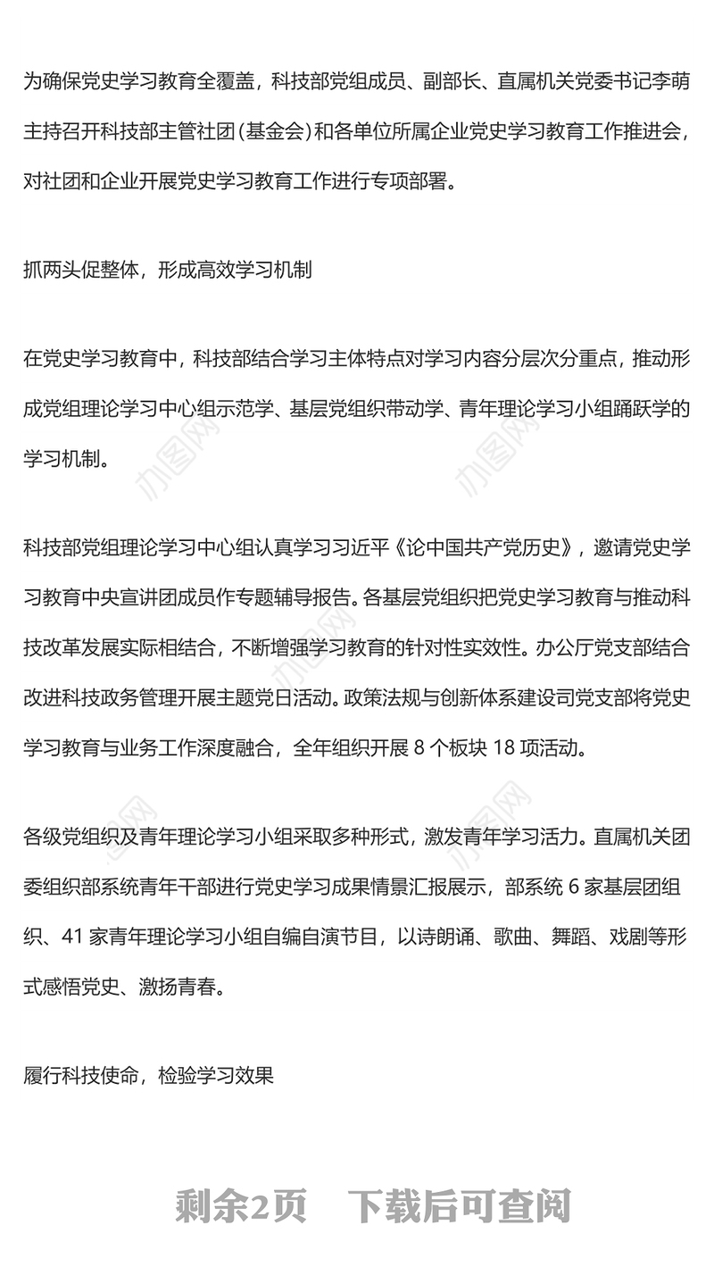 科技部深入推进党史学习教育——强化责任担当 推动科技改革