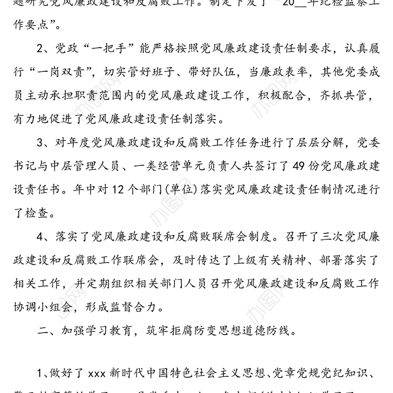 2020分公司党风廉政建设暨纪检监察工作总结