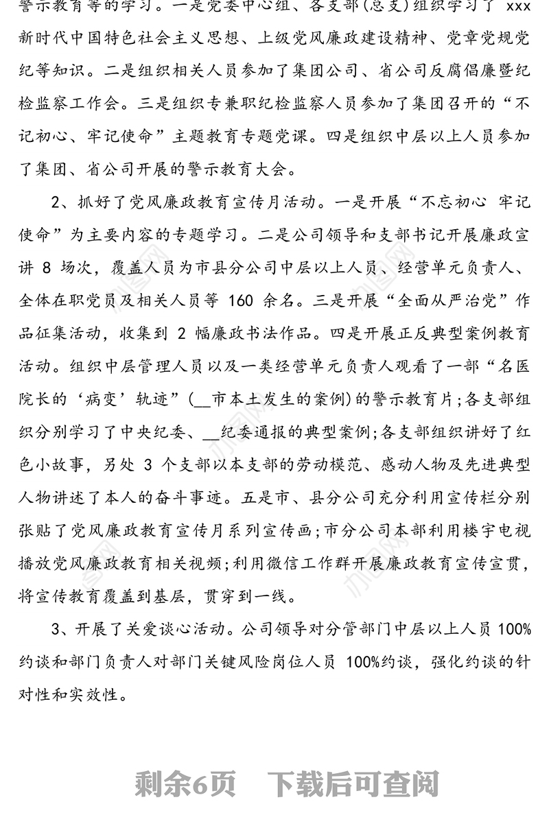 2020分公司党风廉政建设暨纪检监察工作总结