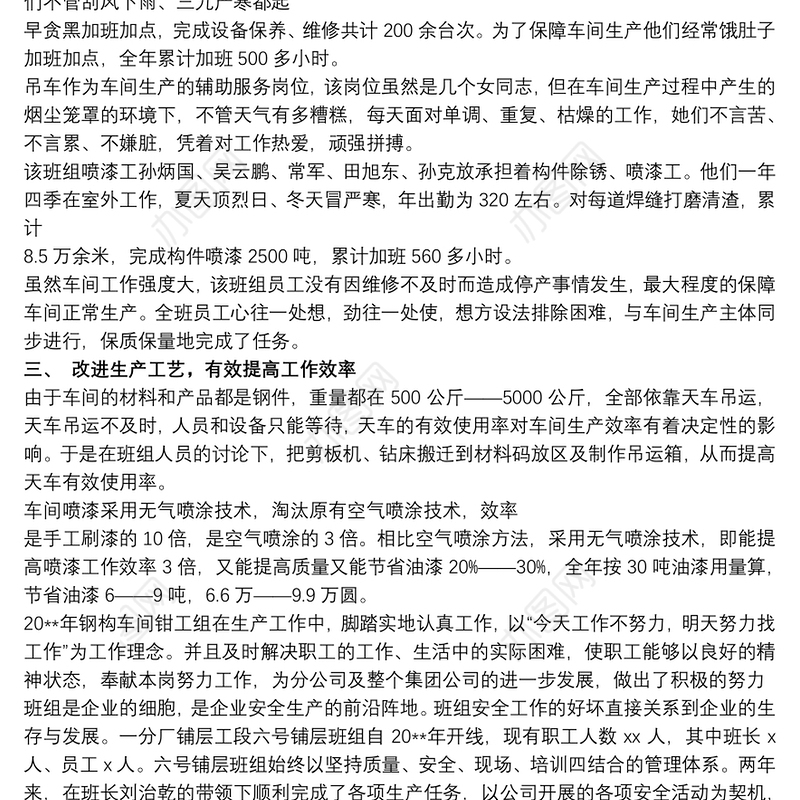 先进班组事迹材料三篇