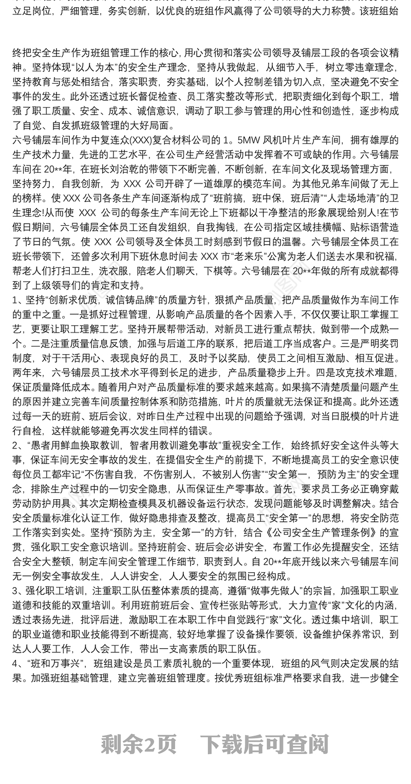 先进班组事迹材料三篇