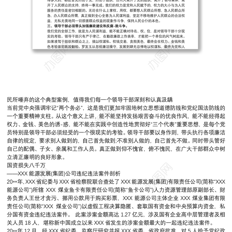 2021违法违纪典型案例剖析材料三篇