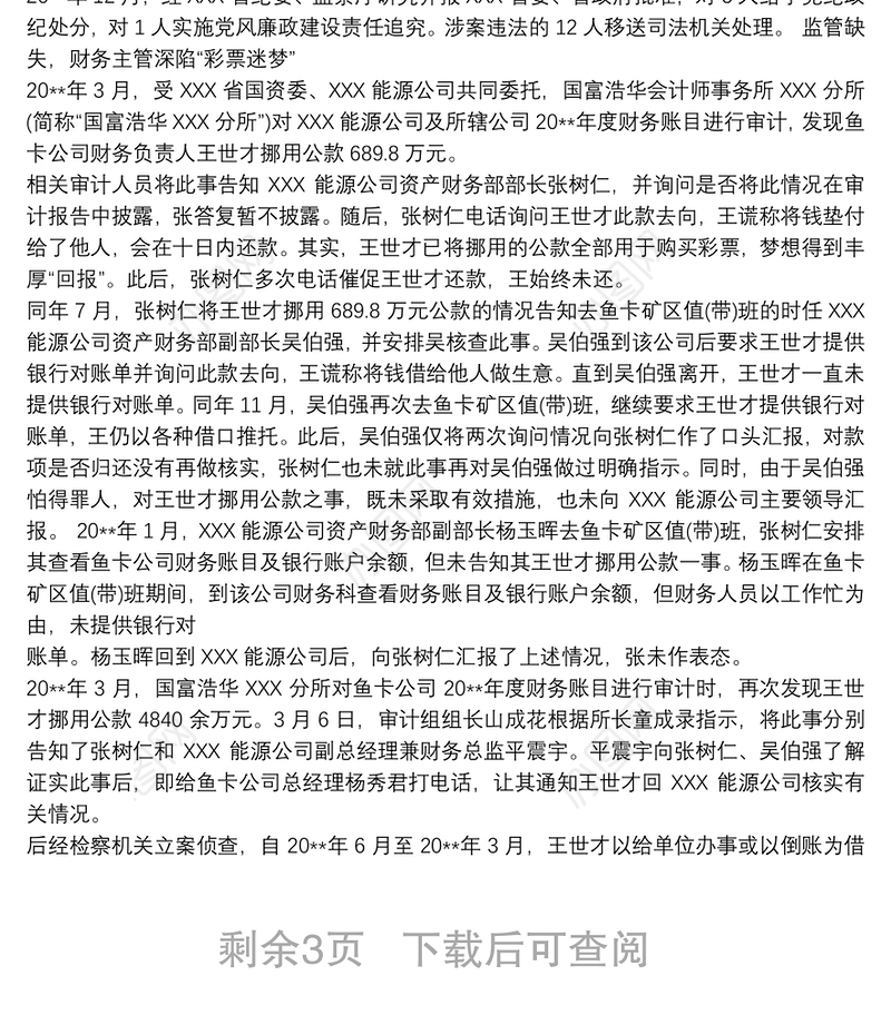 2021违法违纪典型案例剖析材料三篇