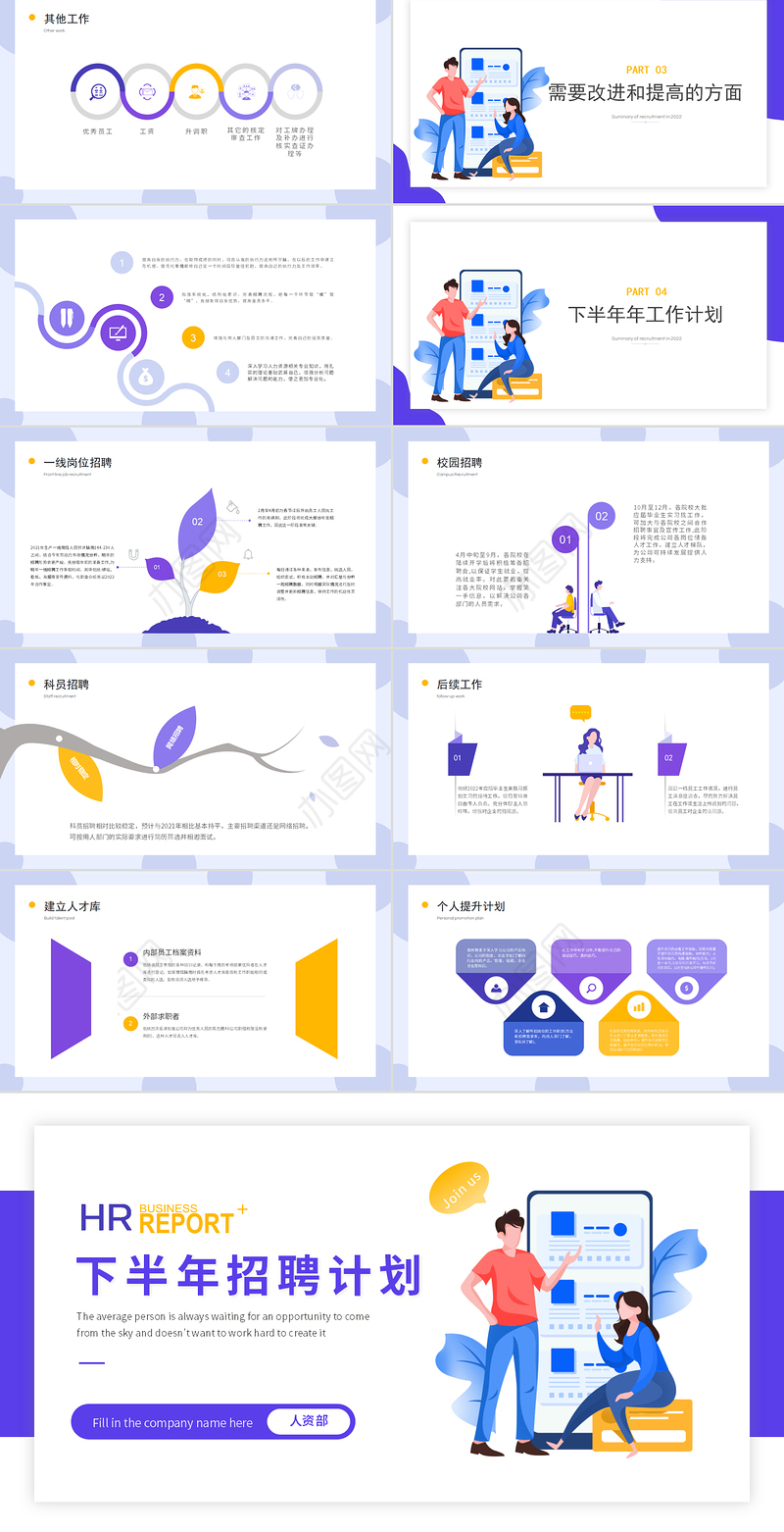 2022招聘总结PPT青莲紫矢量扁平风人力资源部门招聘工作总结暨年度招聘计划模板下载