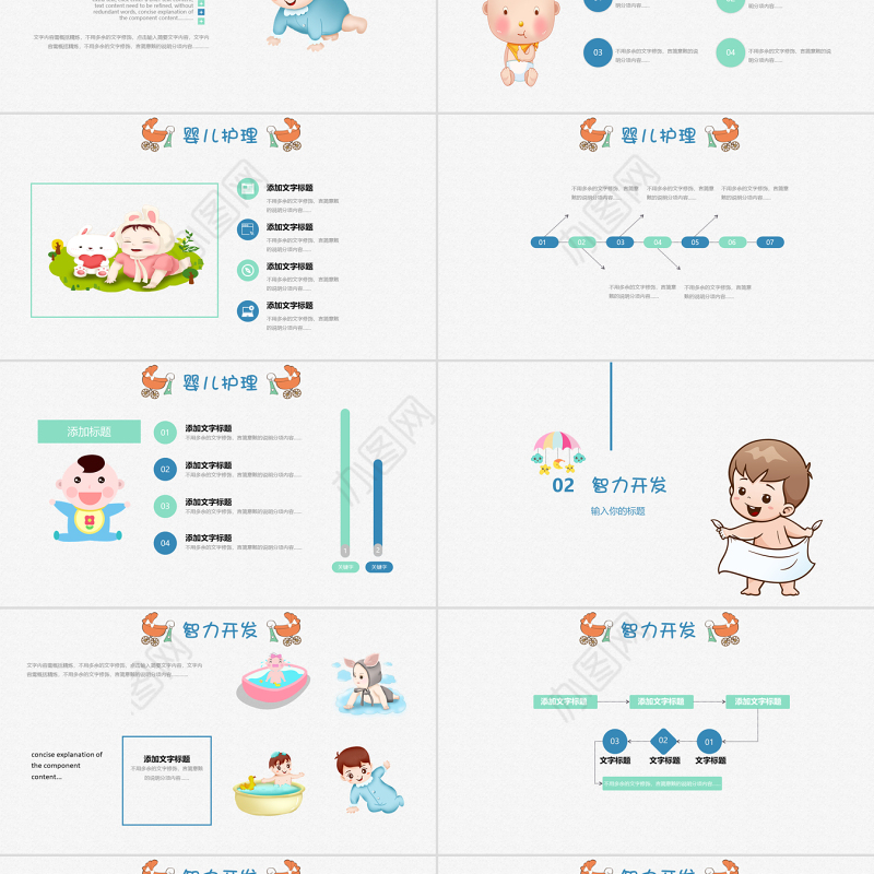 原创孕妇护理中心医院社区讲座保健中心早教宣传PPT