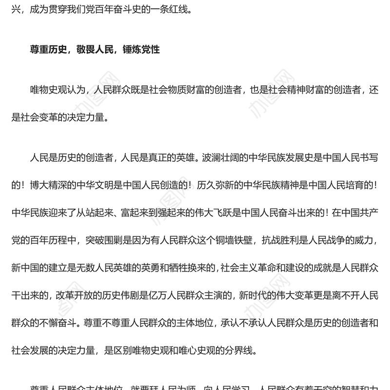 2023坚持江山就是人民、人民就是江山ppt简洁党政风新时代中国共产党的理想信念、性质宗旨、初心使命基层党组织党支部组织党课模板(讲稿)
