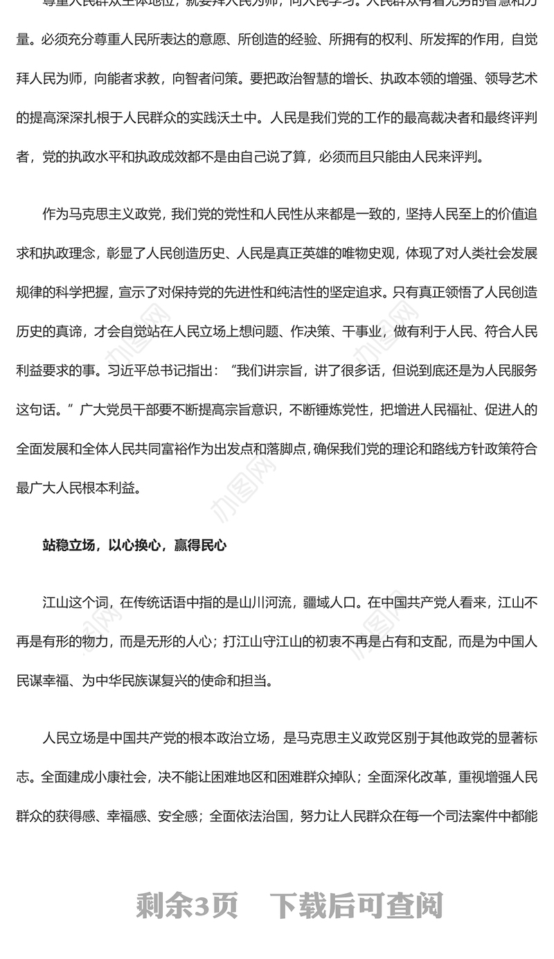 2023坚持江山就是人民、人民就是江山ppt简洁党政风新时代中国共产党的理想信念、性质宗旨、初心使命基层党组织党支部组织党课模板(讲稿)