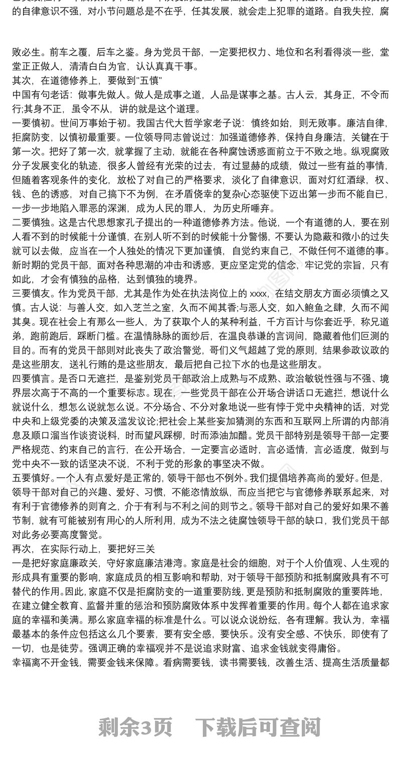 2021严守党的纪律作风建设党课讲稿