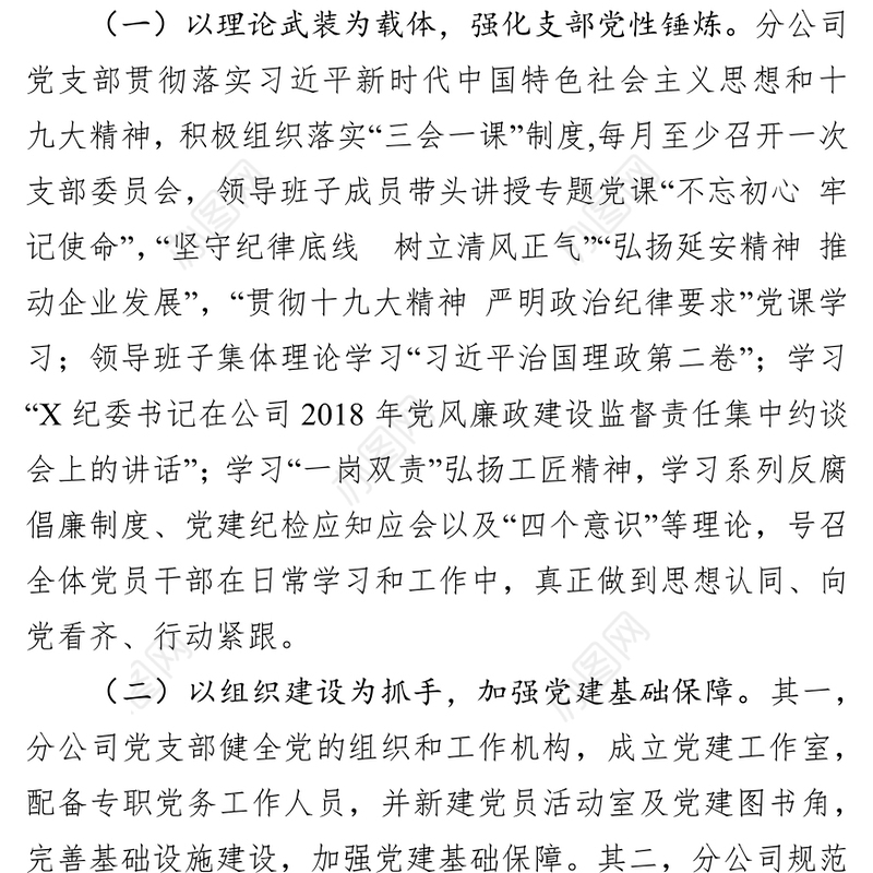 公司党支部2018年党建工作总结