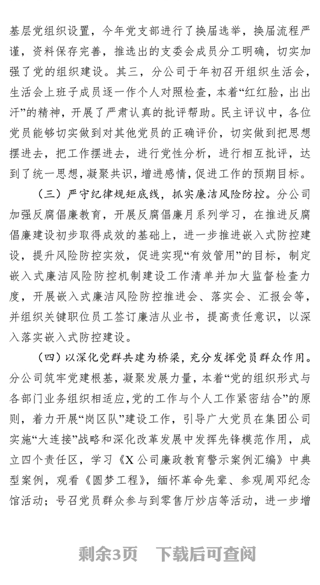 公司党支部2018年党建工作总结