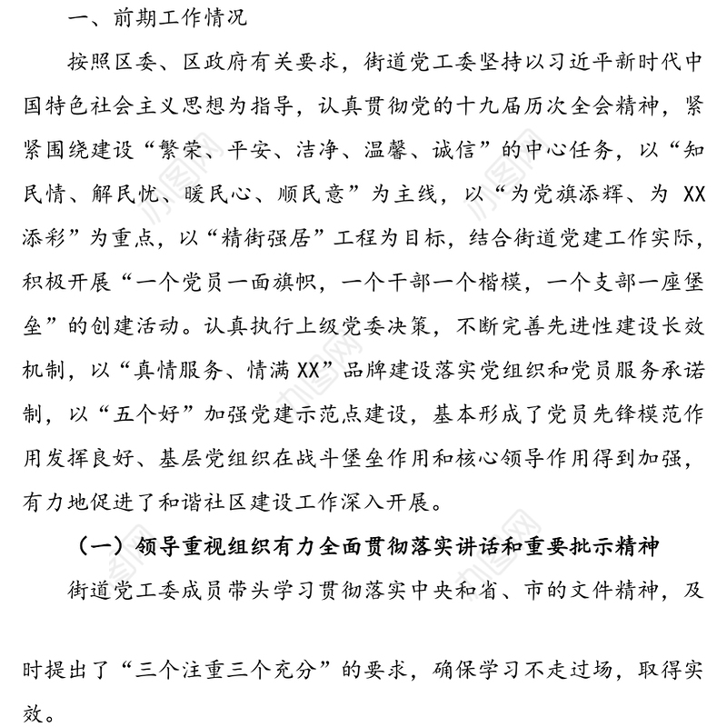 【4篇】基层党建工作自查报告(街道xx局残联乡镇)(工作总结汇报报告参考)