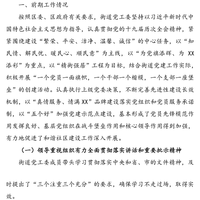 【4篇】基层党建工作自查报告(街道xx局残联乡镇)(工作总结汇报报告参考)