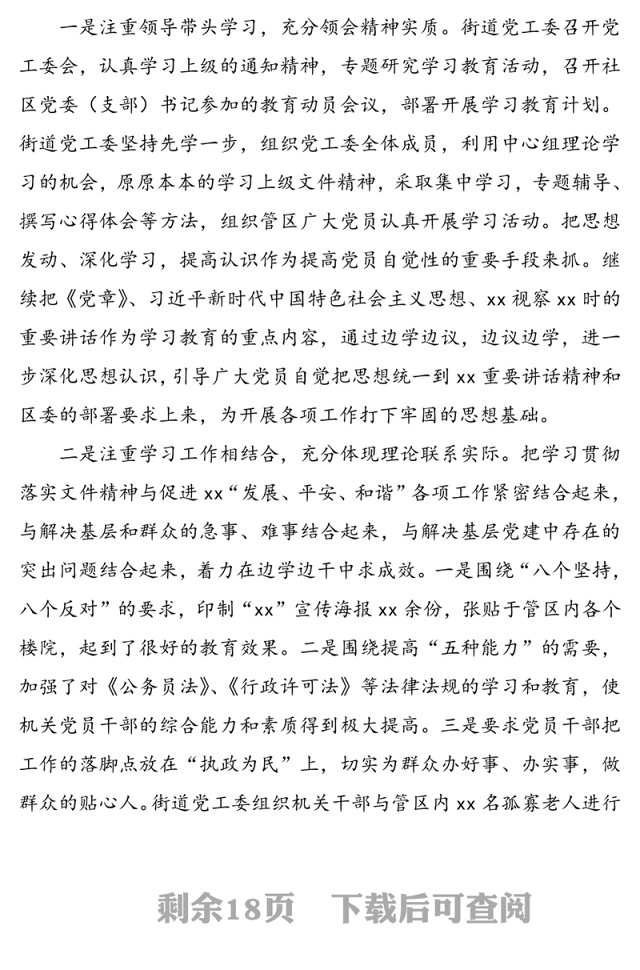【4篇】基层党建工作自查报告(街道xx局残联乡镇)(工作总结汇报报告参考)