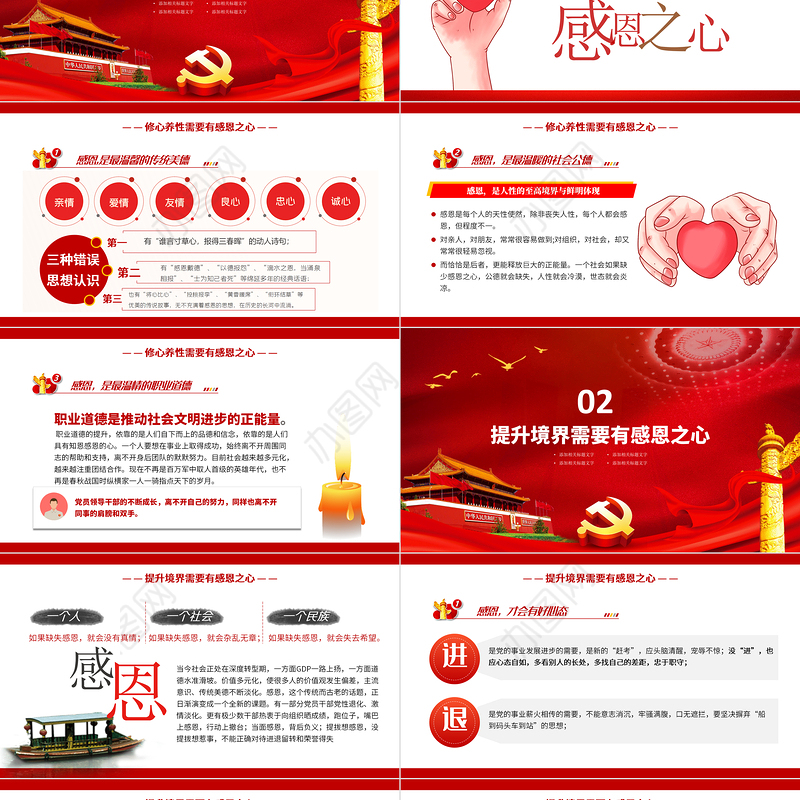 2021党员干部要常怀感恩之心PPT红色庄严党支部党风廉政家风培育反腐倡廉感恩党课模板