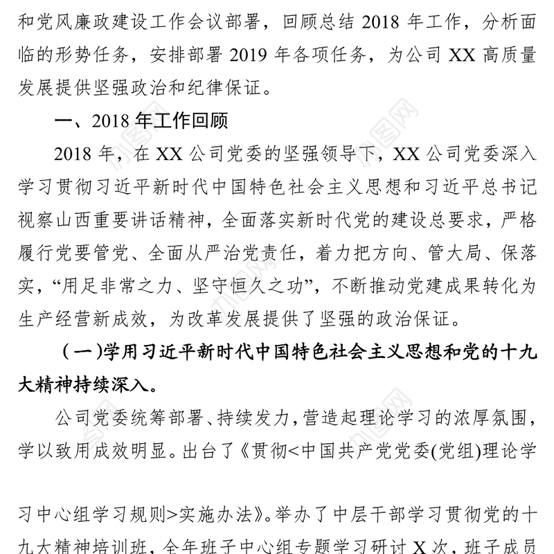 突出党建引领立足业务实际为公司高质量发展提供坚强政治保证