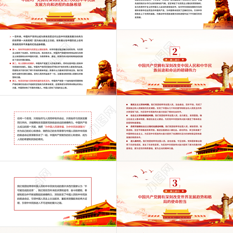 2021“三个深刻改变”的历史观照与现实意蕴PPT党政风学习七一重要讲话精神努力实现民族伟大复兴党课课件