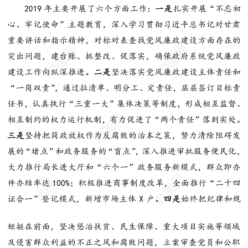 县长在政府系统廉政工作会议上的讲话党风廉政建设