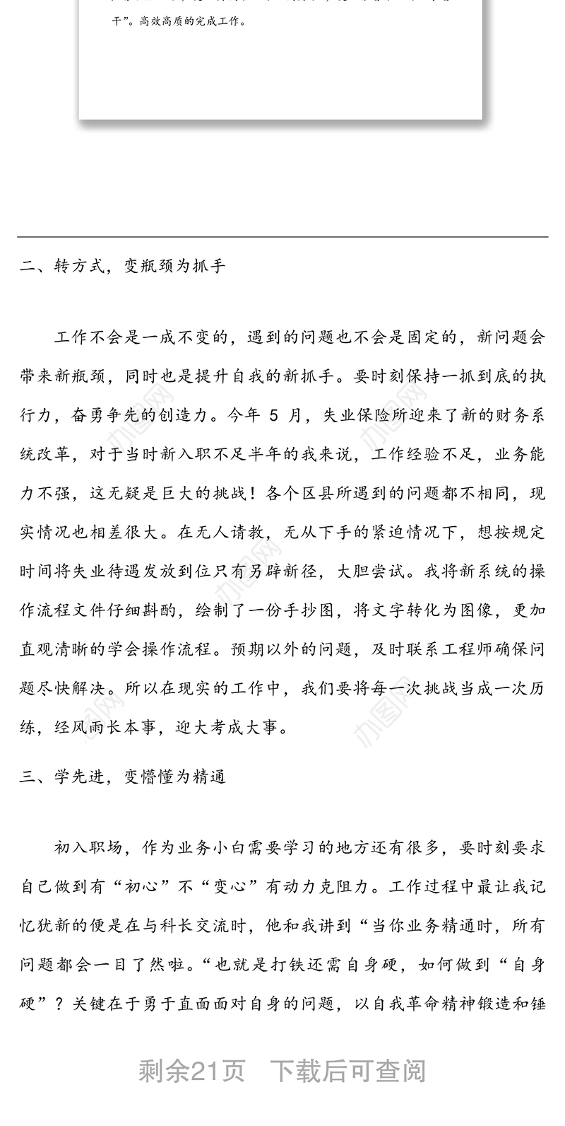 征文青年征文范文7篇人社局医保银行等工作人员共青团五四青年节