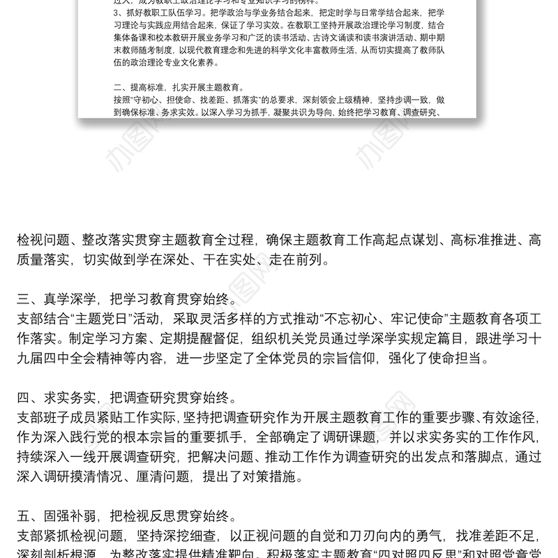 2021党支部换届选举工作报告3篇