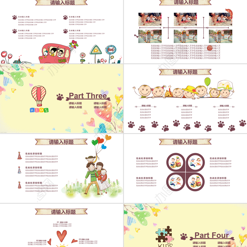 儿童卡通可爱亲子运动会亲子活动PPT模板