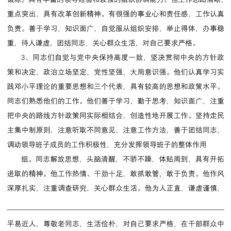 2021干部考核政治表现评语