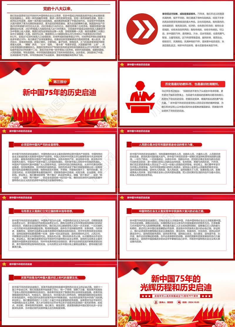 2024新中国75年的光辉历程和历史启迪PPT微党课