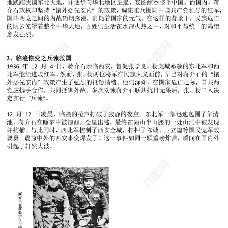 精美简洁西安事变88周年PPT铭记历史吾辈自强主题课件(讲稿)