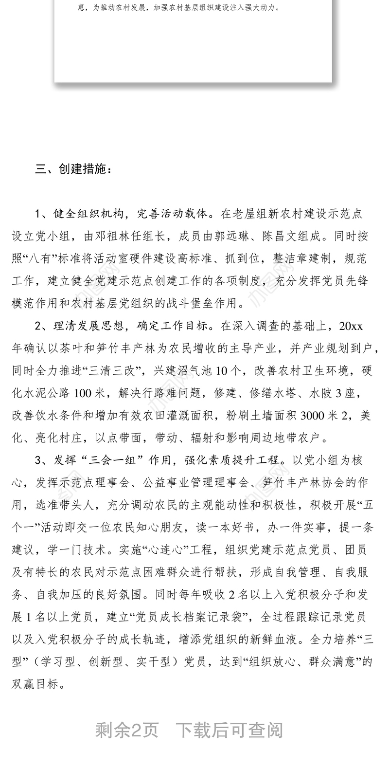 2021党建工作示范点创建方案