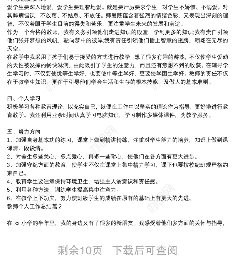 【教师年终个人工作总结】教师个人工作总结11篇