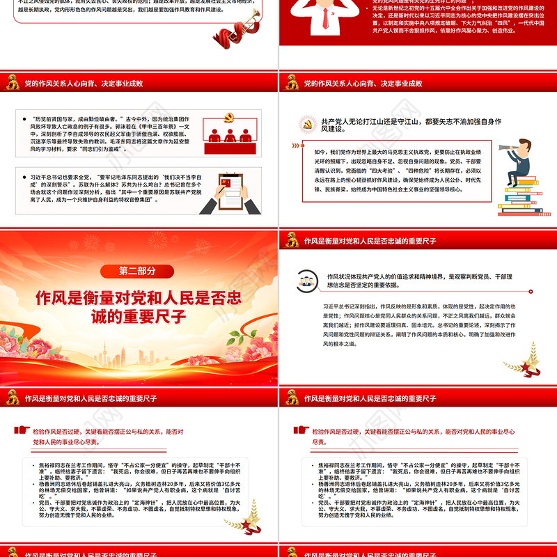 红色精美以永远在路上的恒心韧劲抓好党的作风建设PPT党课下载