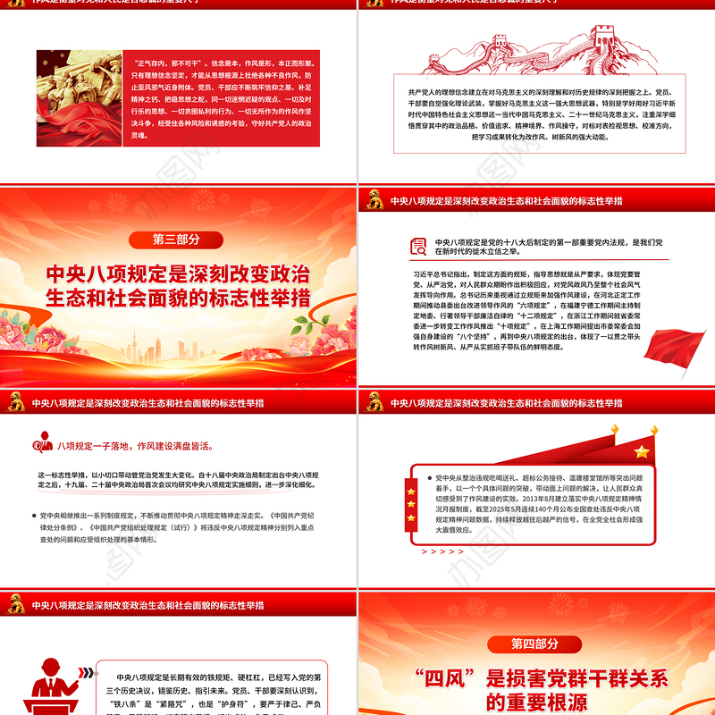 红色精美以永远在路上的恒心韧劲抓好党的作风建设PPT党课下载