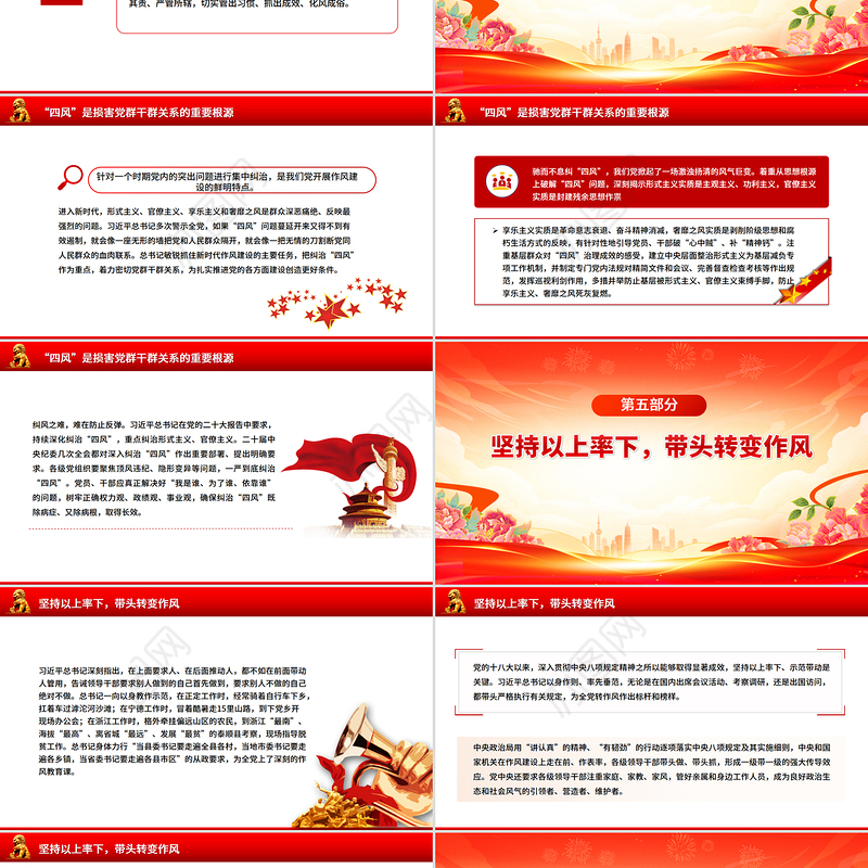 红色精美以永远在路上的恒心韧劲抓好党的作风建设PPT党课下载