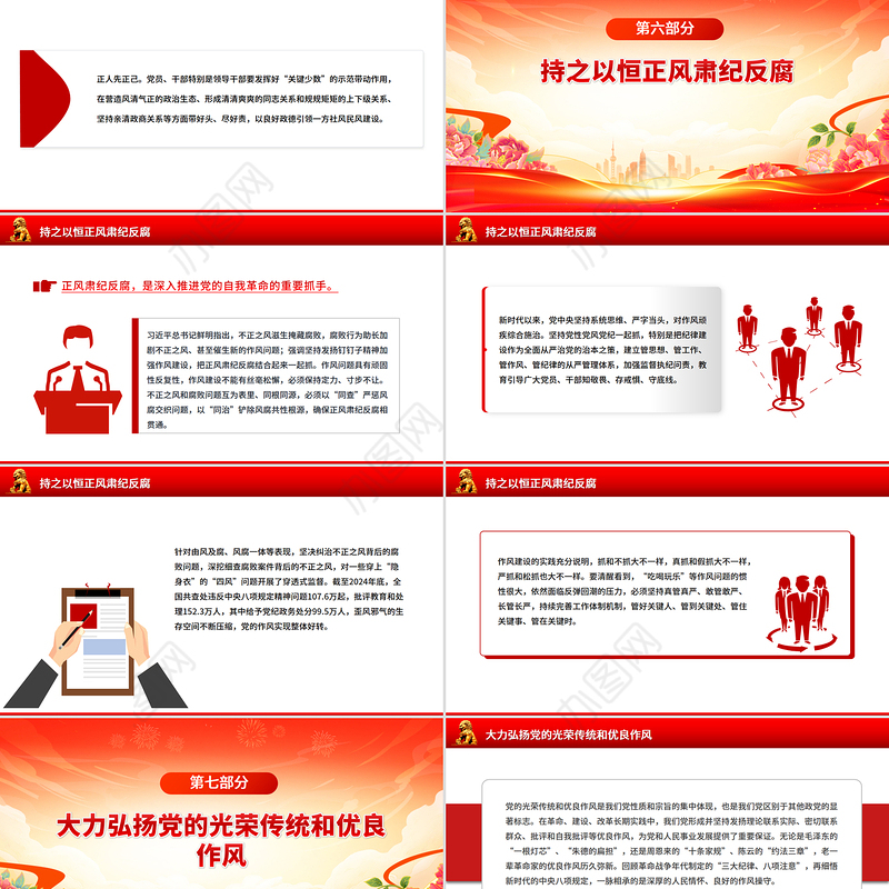 红色精美以永远在路上的恒心韧劲抓好党的作风建设PPT党课下载