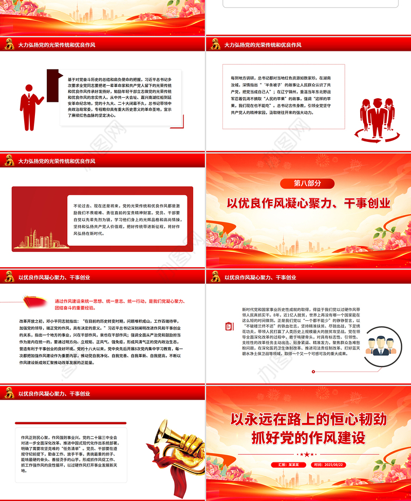 红色精美以永远在路上的恒心韧劲抓好党的作风建设PPT党课下载