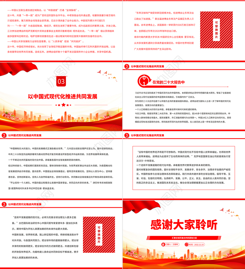 2022汇聚全球开放合作的蓬勃力量PPT红色精美第五届进博会的世界期待专题党课党建课件