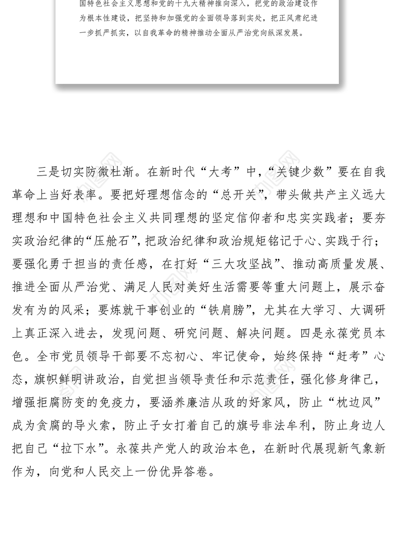 【廉政作风】在2019年党员领导干部廉洁从政警示教育大会上的讲话