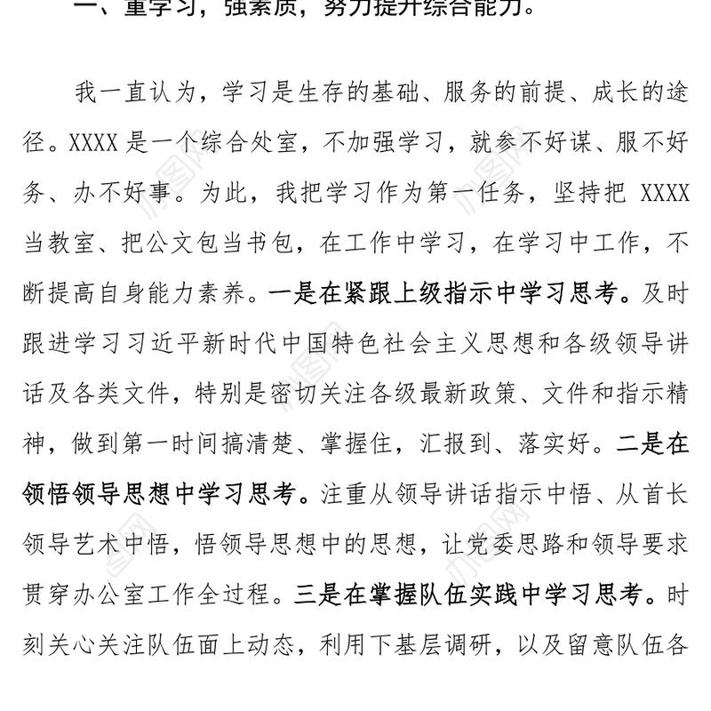 2021年度党委中心组成员个人述职述廉报告