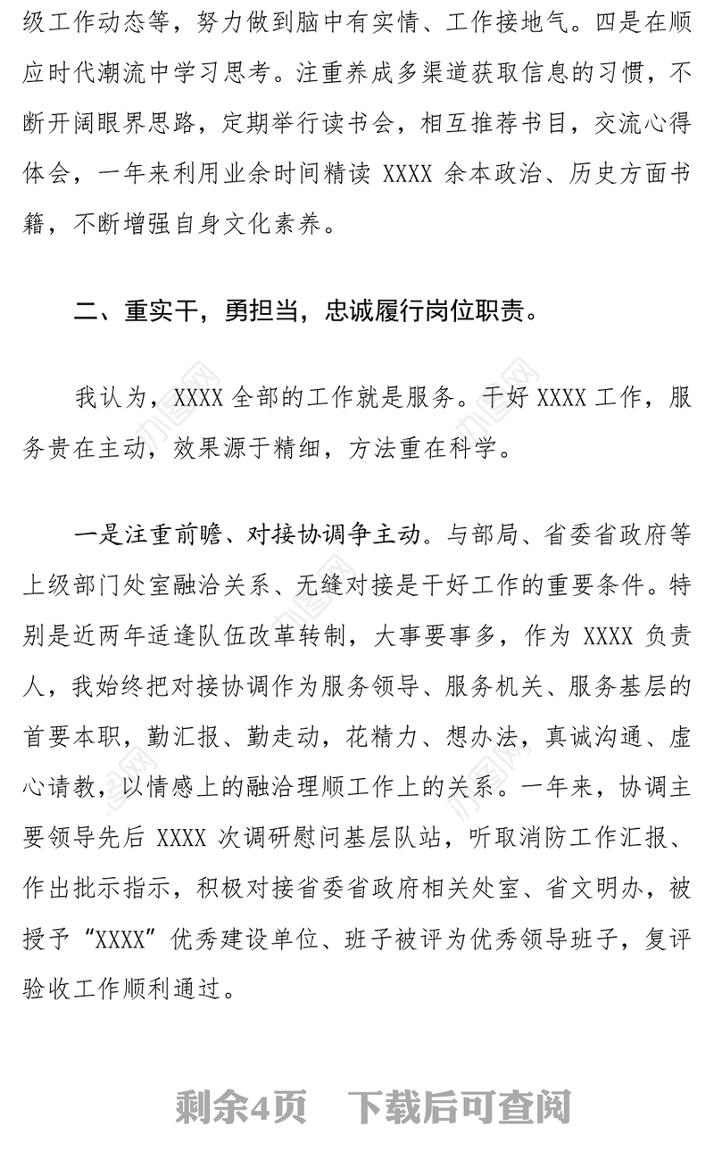 2021年度党委中心组成员个人述职述廉报告