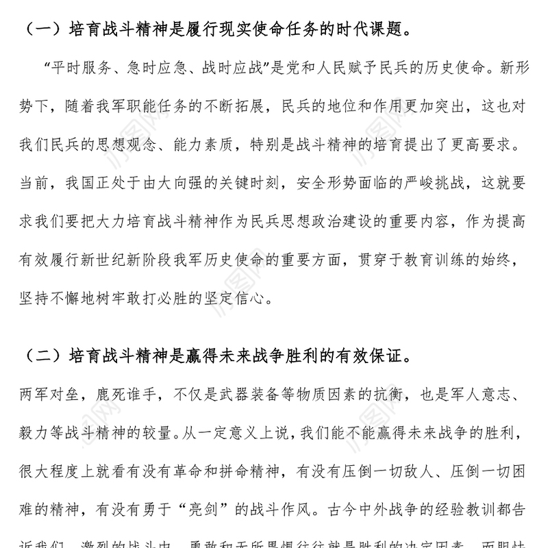 党政风大力加强战斗精神培育锻造全面过硬民兵队伍PPT党课下载(讲稿)