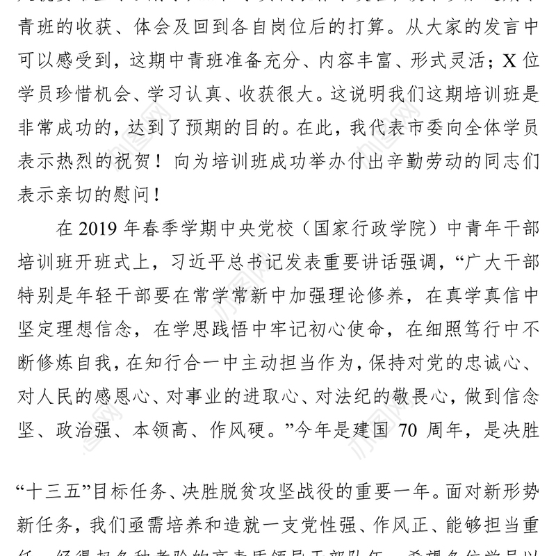 加强理论修养坚定理想信念做充满发展激情的青年干部